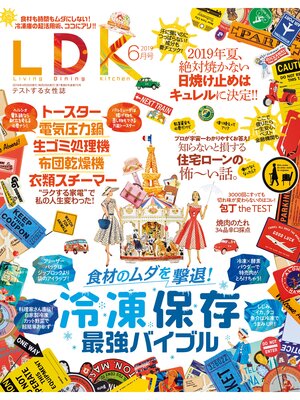 cover image of LDK (エル・ディー・ケー): 2019年6月号